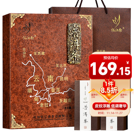 忆江南茶叶 普洱茶云南熟茶散茶黑茶叶礼盒 客户礼品送礼长辈礼盒装357g