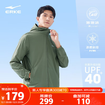 鸿星尔克抗UV40+防晒衣男运动风衣男2023夏季户外跑步外套男 枫绿 XL