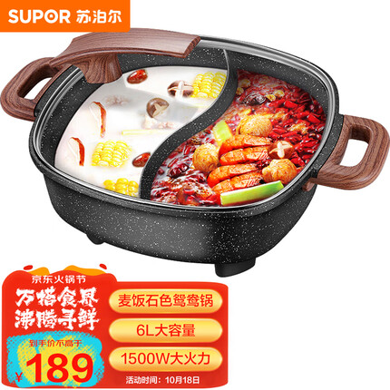 苏泊尔(SUPOR)电火锅 鸳鸯锅 火锅专用锅电煮锅电锅火锅锅家用多功能电热锅6L麦饭石色多用途锅H3232FK609Y