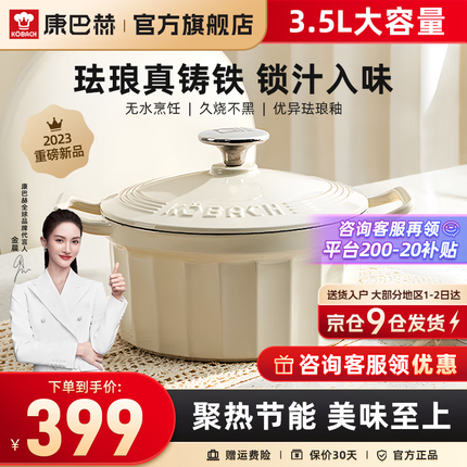康巴赫珐琅锅铸铁锅汤锅焖烧焗炖锅炖肉锅煲汤家用平底电磁炉燃气通用 白色22cm
