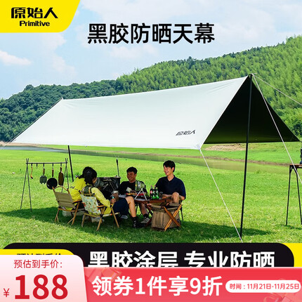原始人(The Primitive) 黑胶天幕帐篷户外露营遮阳便携式防晒涂层野营防雨大遮阳棚 【中号3*4m杏米白】黑胶天幕