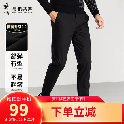 与狼共舞【棉弹舒适】休闲裤男秋季舒适透气商务通勤男轻正装百搭休闲长裤 9550250470101黑色 32/82A
