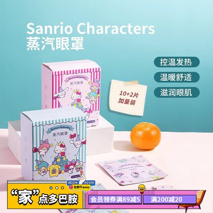 名创优品（MINISO）卡通蒸汽眼罩 热敷发热睡眠 男女通用眼部保健 无香12片装