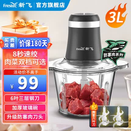 新飞(frestec)绞肉机家用大容量绞馅机碎肉机电动多功能料理机搅肉机蒜蓉机婴儿辅食机研磨机不锈钢绞菜机捣蒜器 3L 双刀【玻璃杯】店长推荐