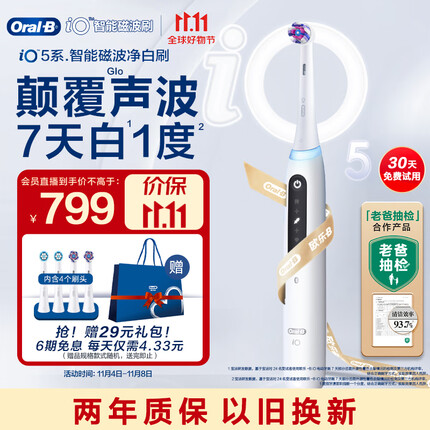 欧乐B成人电动牙刷成人iO5智能净白刷 iO系列圆头磁波刷微震科技牙齿美白深度清洁情侣送礼