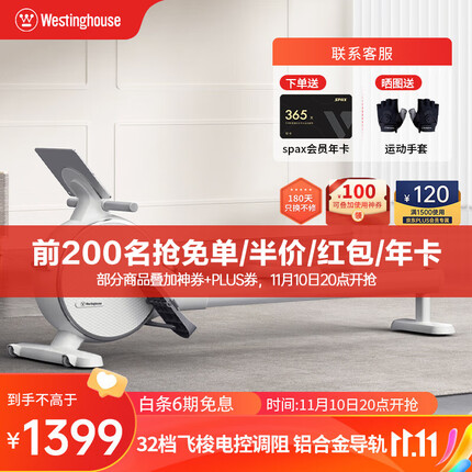 西屋（Westinghouse） 美国西屋划船机家用磁控阻力健身房室内划船器有氧运动健身器材 燃脂白/电动32档磁控/智能APP