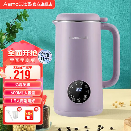 艾仕玛（ASMA） 艾仕玛破壁机多功能家用迷你小型豆浆机1-2人低音降噪细腻免滤预约全自动加热 【升级600ML】紫色大容量6叶刀