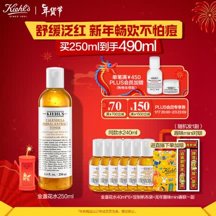 科颜氏金盏花爽肤水250ml 补水控油舒缓护肤品礼盒 生日礼物女新年