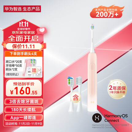 华为智选力博得电动牙刷 智能声波牙刷 牙医推荐清洁亮白 180天长续航 优漾3 桃气粉