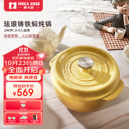 摩卡色 mocarose摩卡色铸铁珐琅锅家用炖汤煲汤炖煮煎炒搪瓷西餐海鲜锅 24cm芒果黄