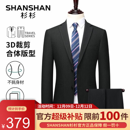 杉杉（SHANSHAN）西服套装男秋冬修身职业正装男士西装西裤新郎结婚商务外套正装 SSA233382726黑色 175