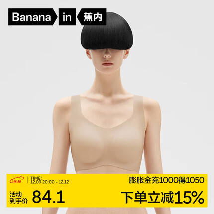 蕉内300A无尺码无痕文胸女美背无钢圈运动背心式内衣舒适胸罩抗菌 茶肤 均码（A杯-C杯）