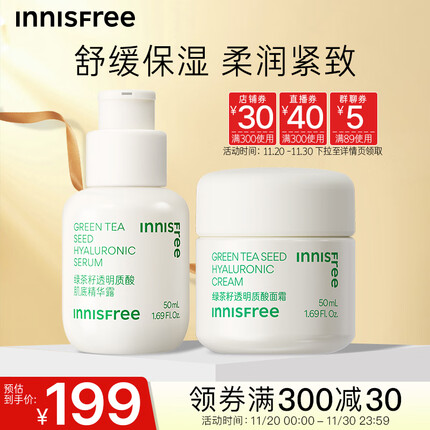 悦诗风吟(Innisfree)透明质酸保湿面霜精华小绿瓶男女肌底水嫩护肤强韧肌肤改善角质