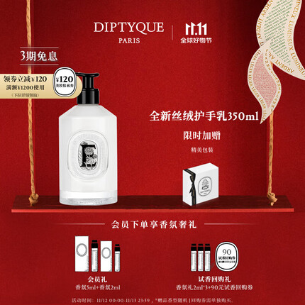 蒂普提克(Diptyque)丝绒护手乳350ml丰盈呵护滋润保湿生日礼物送女友 全新丝绒护手乳350ml