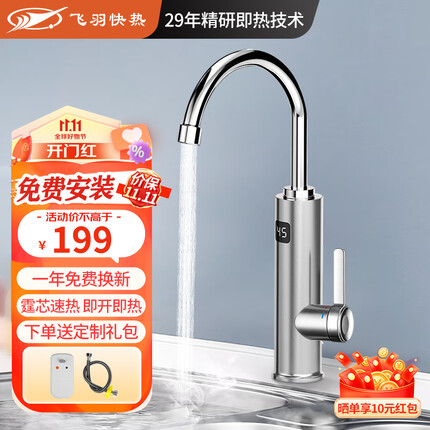 飞羽电热水龙头加热器即热式小厨宝电热水器速热水龙头热得快厨房宝家用卫生间速热过水热 【不锈钢机身】免费安装+霆芯速热+漏电保护插头