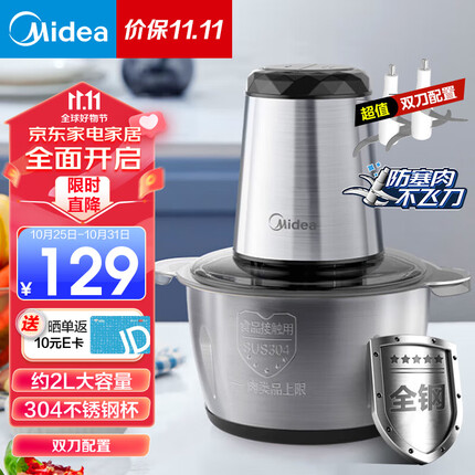 美的（Midea） 绞肉机家用绞馅机碎肉机打肉机饺子肉馅电动多功能料理机搅拌机切菜婴儿辅食机 【原装双刀】约2L容量不锈钢杯 JC32