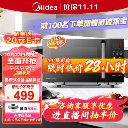美的（Midea）23年升级款微碳系列微波炉烤箱一体机900w微波1000w烧烤平板光波速热23L容量变频臻彩荧幕 （C32）