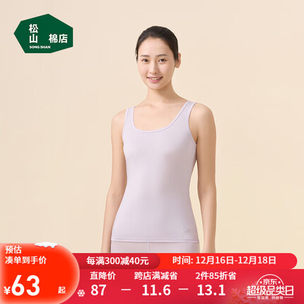 松山棉店羊绒蛋白保暖背心男女轻薄内穿打底保暖内衣女士-浅紫160