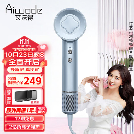 艾沃得(Ai wo de)吹风机家用冷热风发廊护发负离子电吹风不伤发空心风筒无叶大功率低音中空大风力 宝藏蓝(礼盒装单风嘴)家庭发廊专用