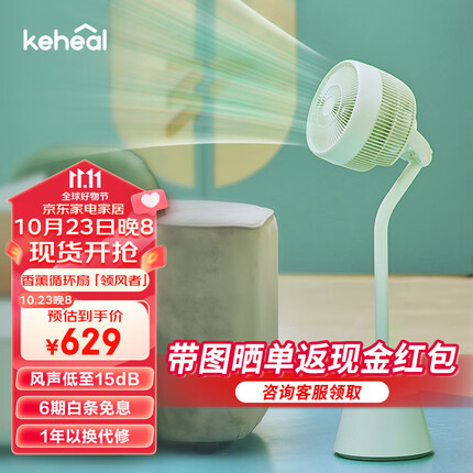 科西（KEHEAL） 空气循环扇家用 办公室台式立式两用 直流变频遥控负离子 低音低噪 带灯循环扇D1-G 绿色
