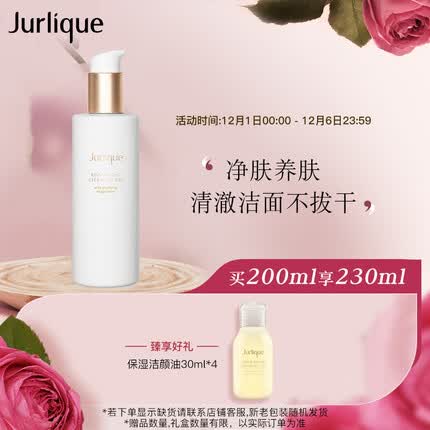 茱莉蔻（Jurlique）清透沁颜洁面凝露200ML保湿洗面奶深层清洁护肤品 
