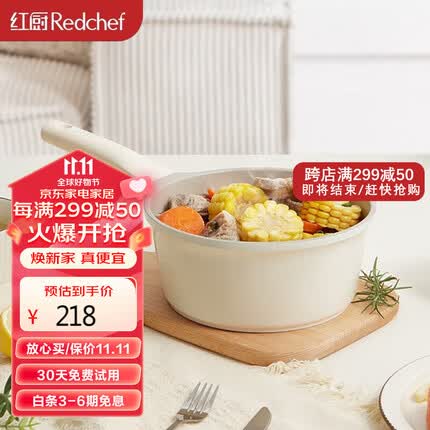 红厨有钛无涂层奶锅钛陶瓷宝宝辅食锅婴儿小奶锅不粘锅燃气灶电磁炉用 18cm奶锅+珐琅蒸格+26cm导热板