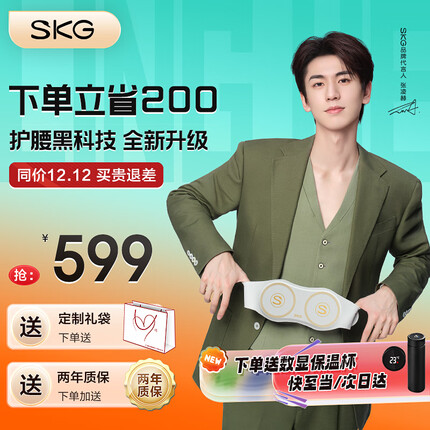 SKG腰部按摩器智能按摩腰带腰部按摩仪多功能揉捏摩力带无线热敷高端生日礼物送爸妈长辈父母男女礼品 【匠心限定蓝色礼盒】W7尊贵款