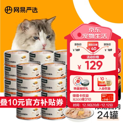 网易严选猫湿粮零食浓汤白肉罐头 金枪鱼贻贝口味85克*24罐