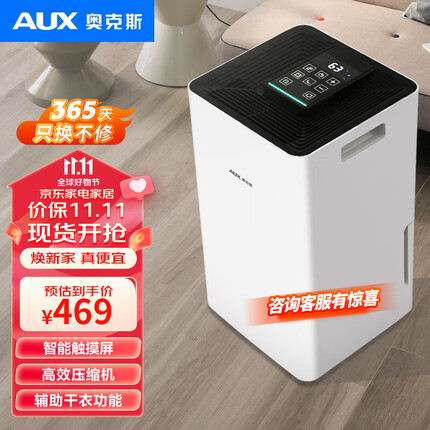 奥克斯(AUX) 除湿机/抽湿机 除湿量10升/天 适用面积25-80㎡家用地下室净化干衣压缩机款