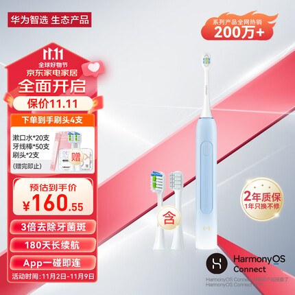 华为智选力博得电动牙刷 智能声波牙刷3 牙医推荐清洁亮白 180天长续航 优漾3 冰晶蓝