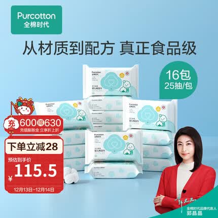 全棉时代新生婴儿湿巾小包便携湿纸巾纯棉宝宝手口专用25抽*16包