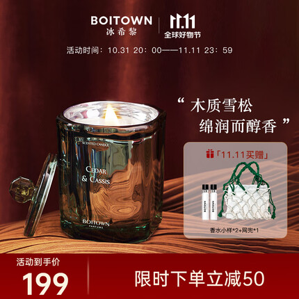 冰希黎(Boitown)香薰蜡烛礼盒卧室内香薰精油房间蜡烛香薰礼盒送女友闺蜜生日礼物 黑醋栗与雪松150g