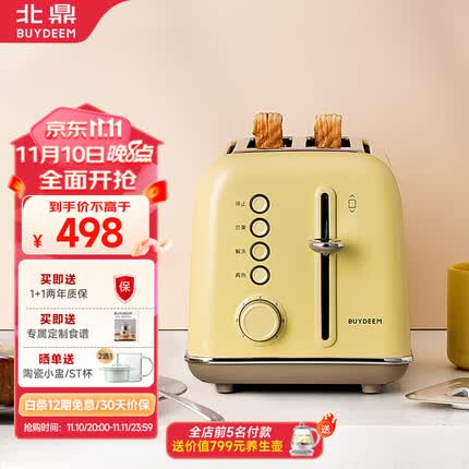 北鼎(Buydeem)多士炉D712面包片烤炉烤面包机全自动家用小型吐司机烤炉2片吐司神器7档烘烤快速复热烘烤机 【小鹅黄】D712烤面包机