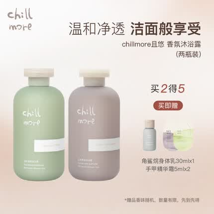 chillmore氨基酸香氛沐浴露乳留香久后背滋润沐浴液2瓶装 300ml 2瓶 溪畔+茶歇