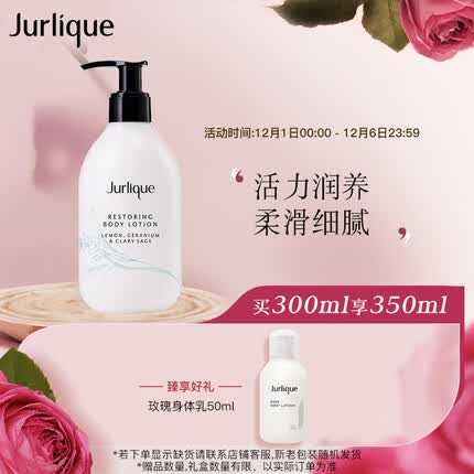 茱莉蔻（Jurlique）柠檬天竺葵活力身体乳300ML平衡提亮滋润护肤品 