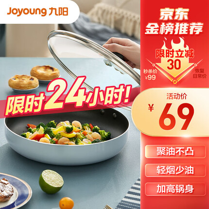 九阳(Joyoung)不粘煎锅聚油加深平底锅煎饼煎蛋煎牛排锅燃气明火专用墨峰蓝28cm