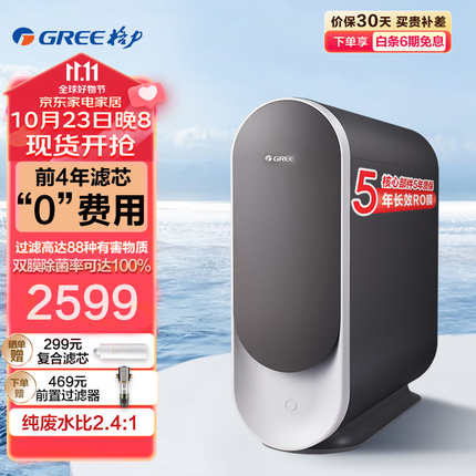 格力(GREE)净水器家用净饮机厨下式直饮水机800G反渗透RO膜2.46L/min智能wifi 一级水效WTE-PT120-2X601M