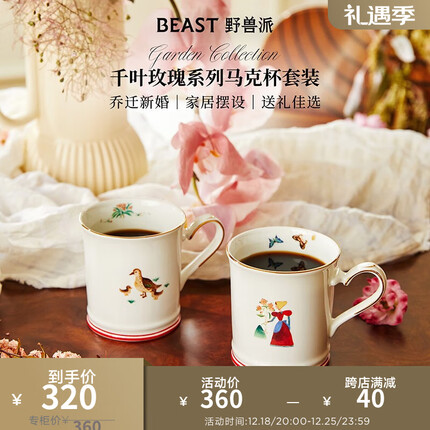 野兽派(THE BEAST)千叶玫瑰系列陶瓷马克杯水杯生日礼物女结婚礼物圣诞礼物 千叶玫瑰马克杯对杯套装