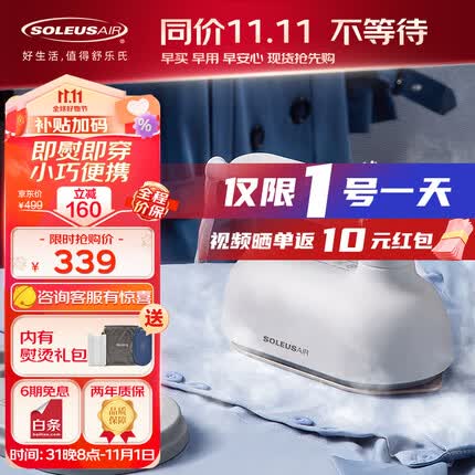 SOLEUSAIR舒乐氏手持挂烫机 家用蒸汽熨烫熨斗 旅游出差便携熨衣服小型迷你杀菌烫衣机 GT2 白色