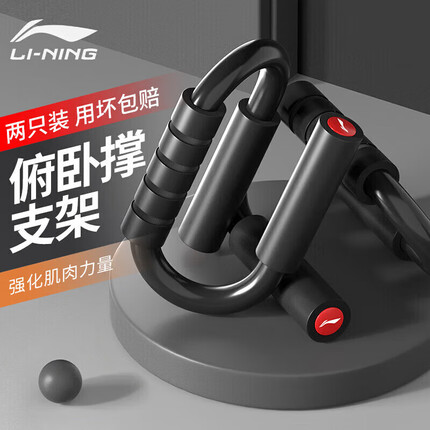 李宁俯卧撑支架S型家用胸肌训练【两只】防滑钢制支撑器健身臂力器材