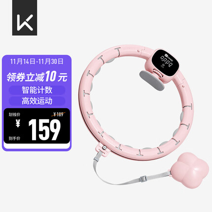 Keep 自适应可调节呼啦圈智能计数健身塑形有氧收腹呼啦圈男女 樱花粉