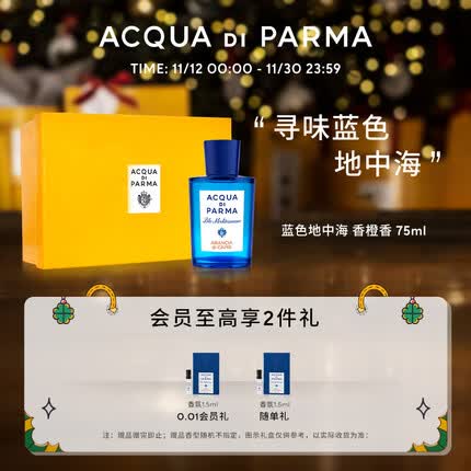 帕尔玛之水蓝色地中海淡香水(香橙香)75ml 柑橘调 生日礼物送女友