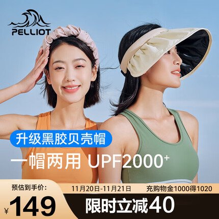 伯希和(Pelliot)防晒遮阳帽黑胶贝壳太阳帽女防紫外线户外空顶帽子16323402草雾绿