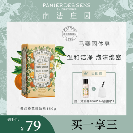南法庄园天然橙花香固体香皂150g洁面皂沐浴皂温和洁净控油清洁