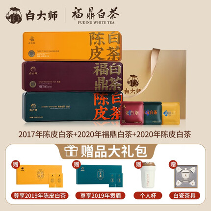 白大师茶叶白茶2017年陈皮白茶2020年陈皮白茶2020寿眉福鼎白茶300g