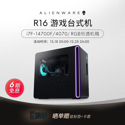 外星人Aurora R16游戏高端台式电脑整机电竞主机台机 1773K：14代i7 32G 1T 4070 标配
