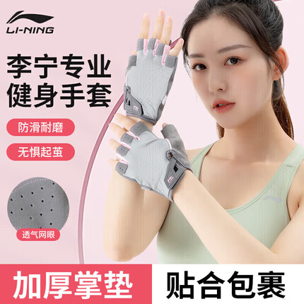李宁(LI-NING)健身手套女运动护腕女士半指防起茧单杠训练器械防滑护手户外骑行
