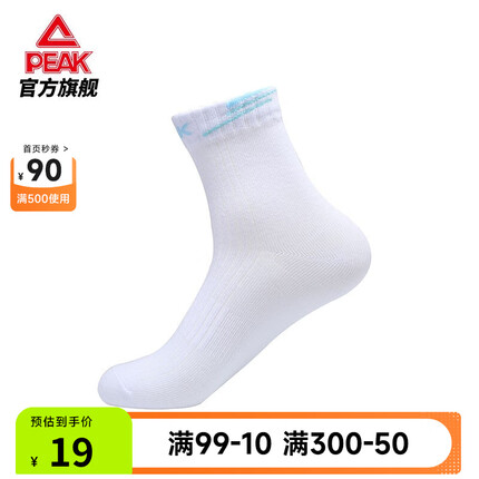 匹克（PEAK） 【拍3双及以上单双八元】运动袜子男女通用百搭舒适经典款休闲袜 大白（女款） 均码