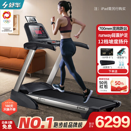 舒华(SHUA)跑步机家庭用X3 可折叠健身房健身运动器材 SH-T5170【支持舒华运动APP】