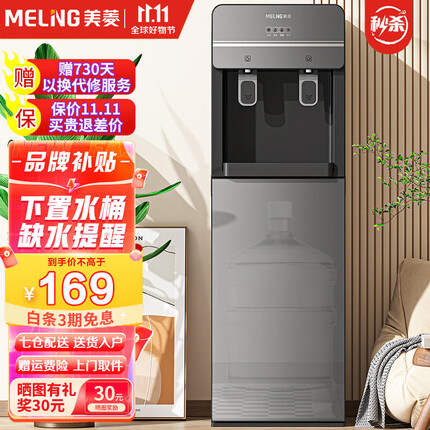 美菱(MeiLing) 饮水机下置式家用立式温热型/冷热型下置水桶饮水器 温热款